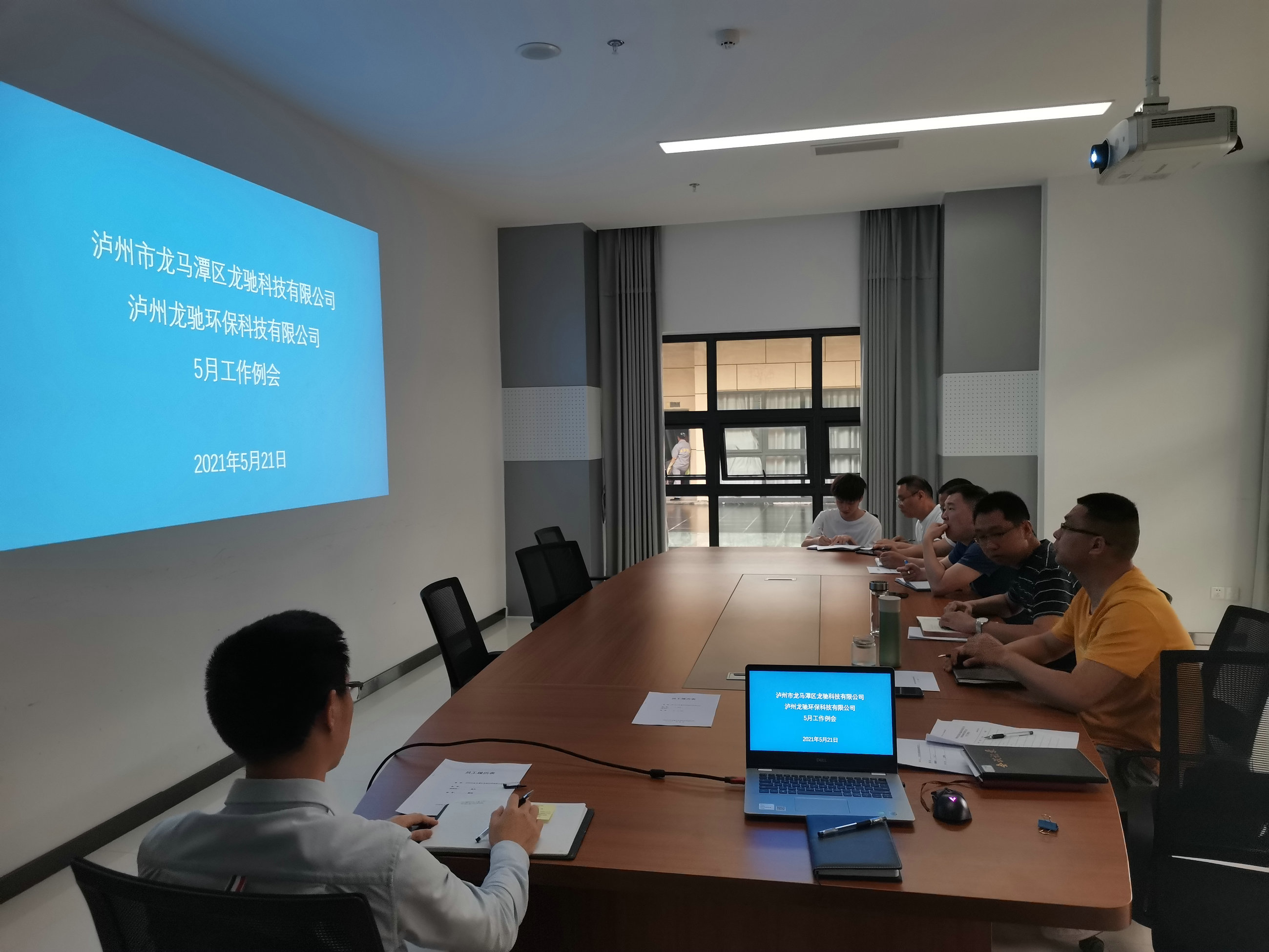 龍馳科技公司與龍馳環(huán)?？萍脊?聯(lián)合召開五月工作例會